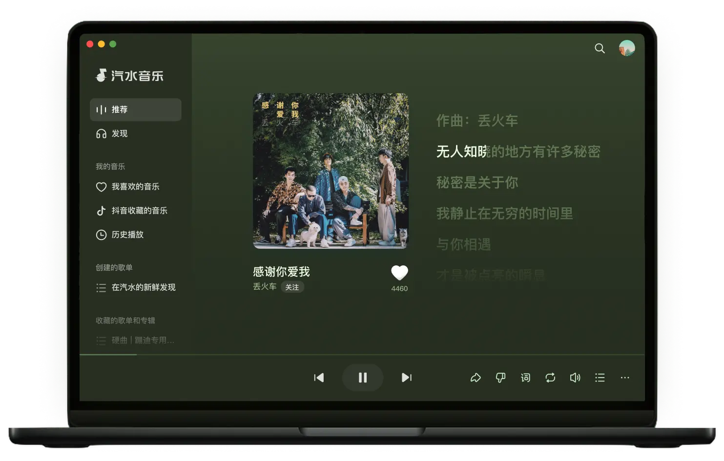 汽水音乐电脑端